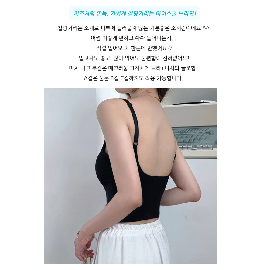 여성 패드 일체형 쿨 브라탑 /시원한 캡내장 노와이어 브라 나시