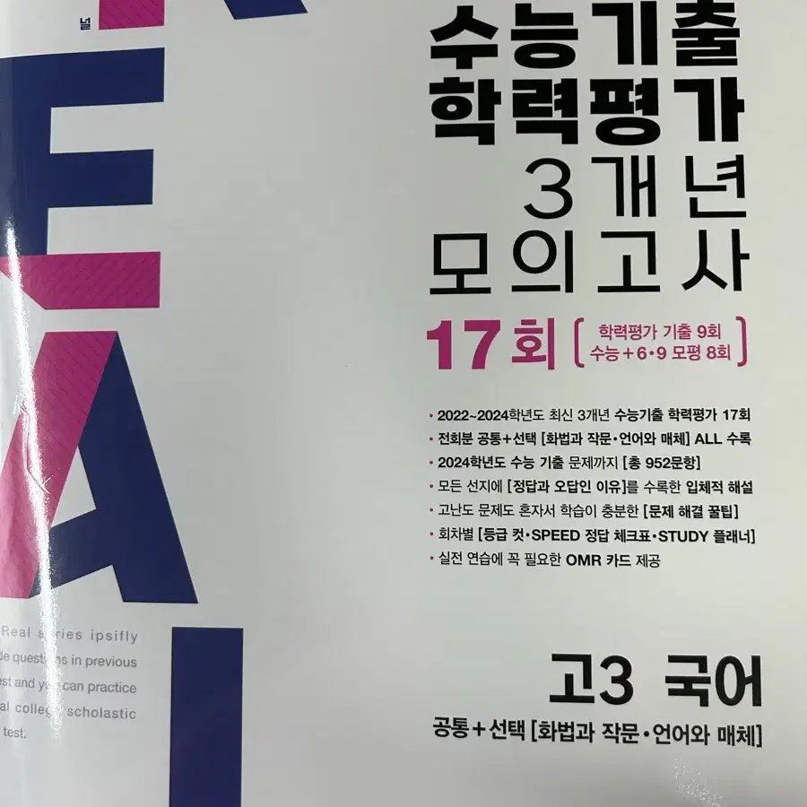 2025 고3 국어 수능 대비 3개년 모의고사 기출