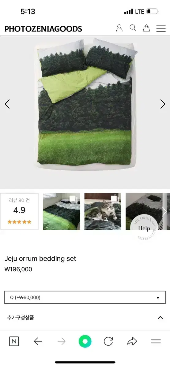 포토제니아 굿즈 Jeju orrum bedding set Q사이즈