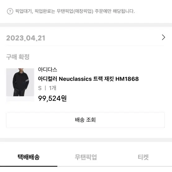 아디다스 아디컬러 Neuclassics 트랙 재킷 S