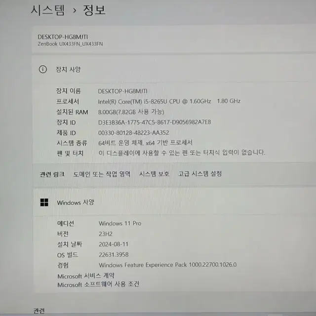 ASUS 젠북 14 (UX433FN)