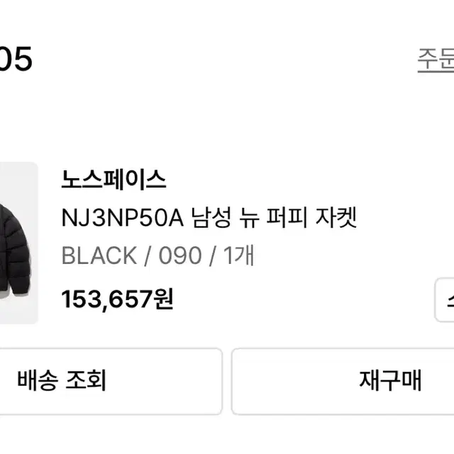 노스페이스 NJ3NP50A 남성 뉴 퍼피 자켓