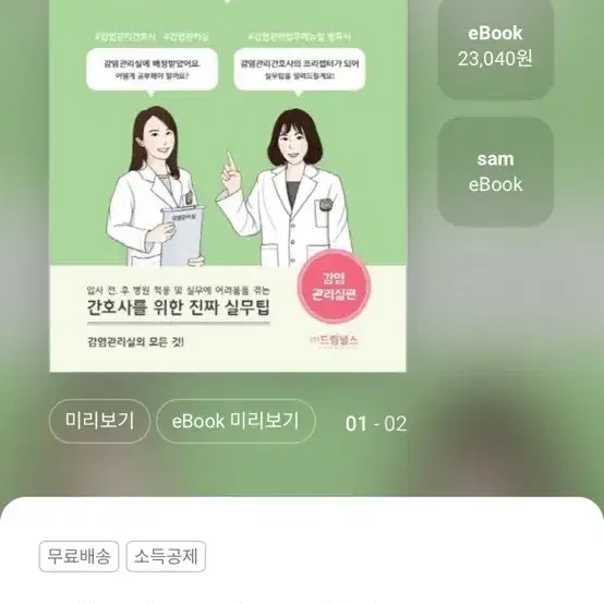 프셉마음 감염관리실