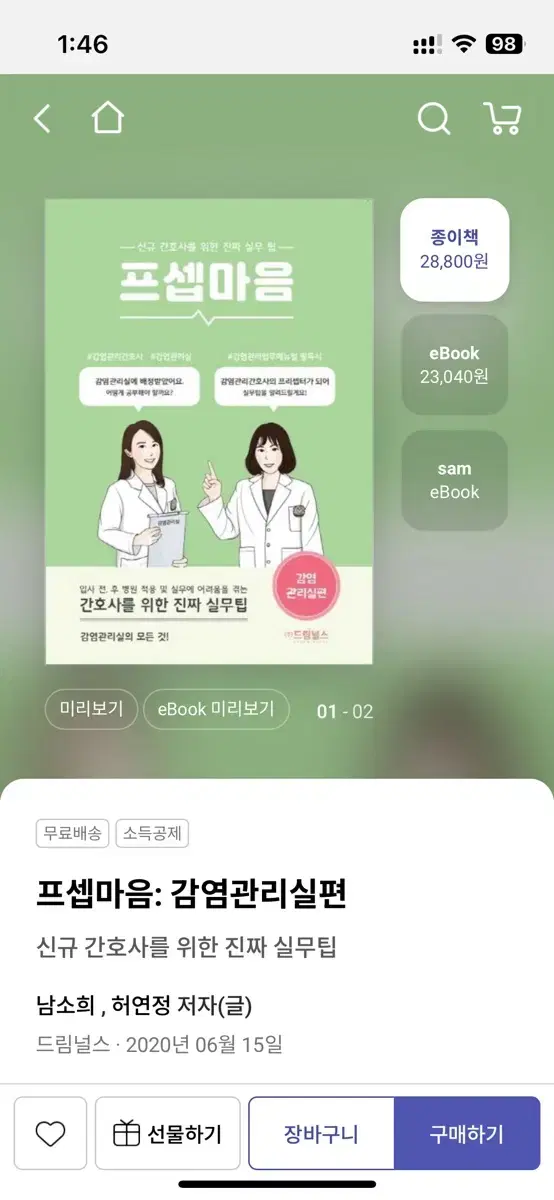 프셉마음 감염관리실