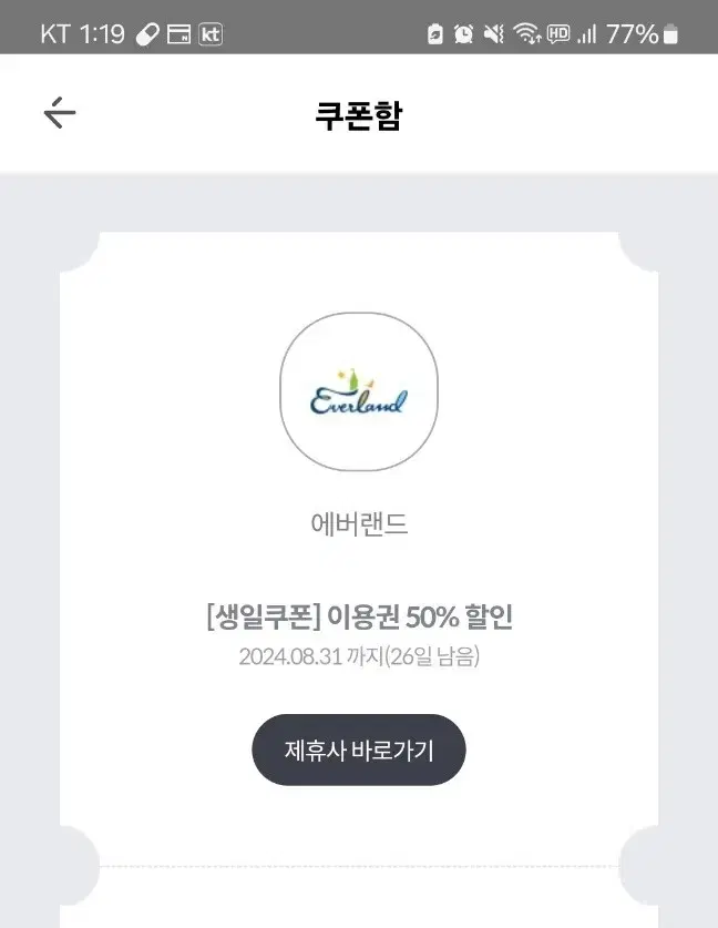 에버랜드 50% 할인권 쿠폰