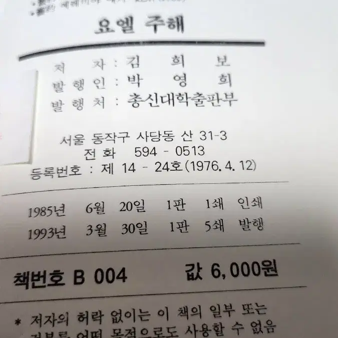 김희보 소선지서 주해 강해집 1~9 전권 성경강해