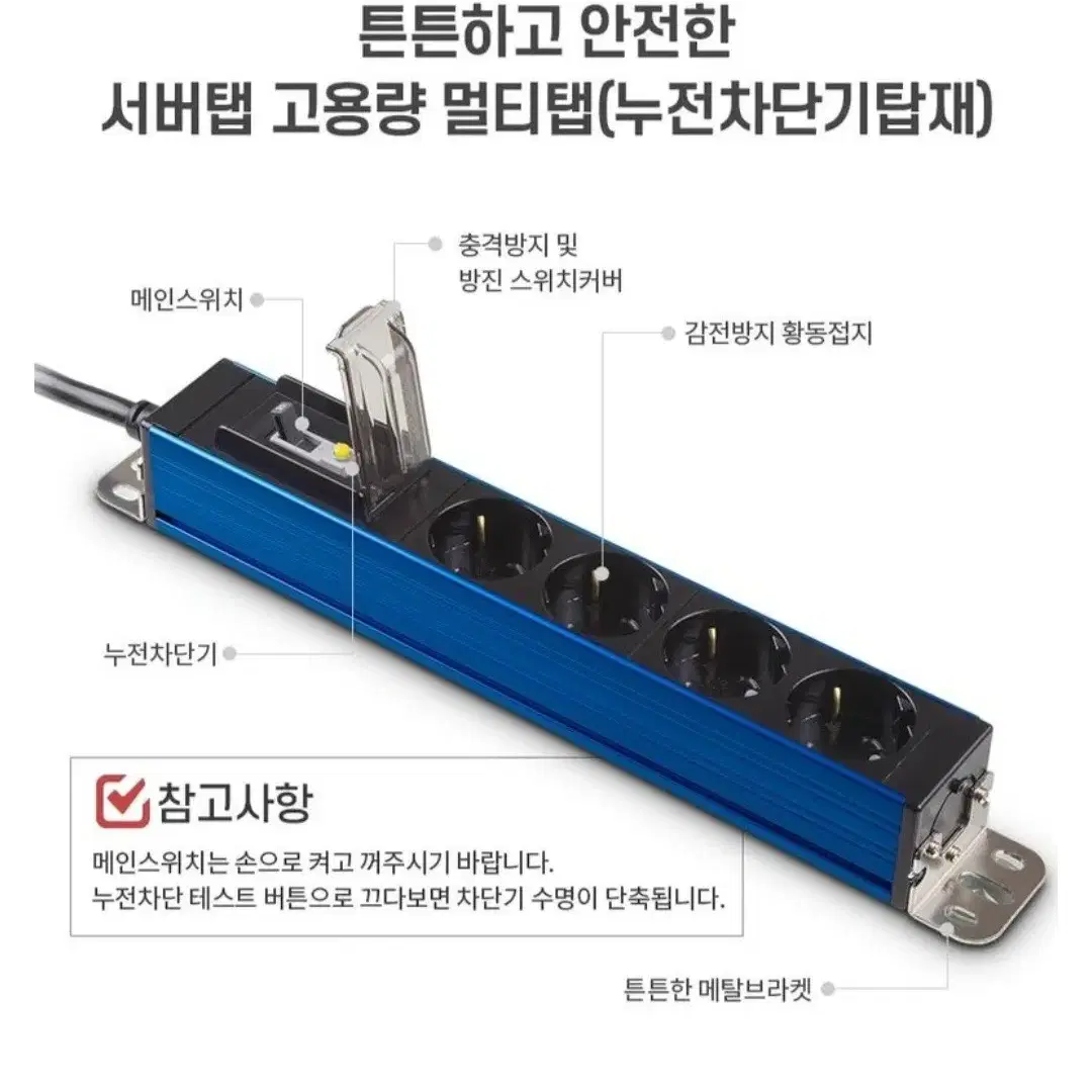 6구 고용량 멀티탭 4000W