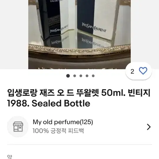 여자여성 향수 JASZ 입생로랑  재즈 75ml 2.5oz오드뚜왈렛보틀