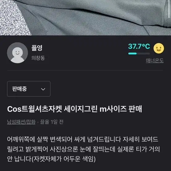 Cos 트윌셔츠자켓 세이지그린 m판매