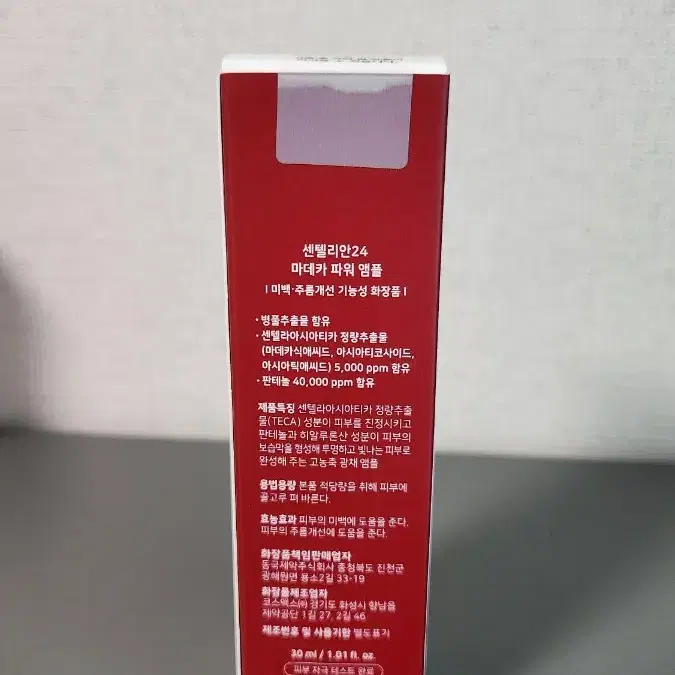 마데카 파워 앰플 30ml (새상품)