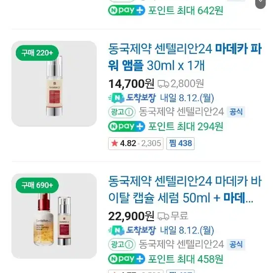 마데카 파워 앰플 30ml (새상품)