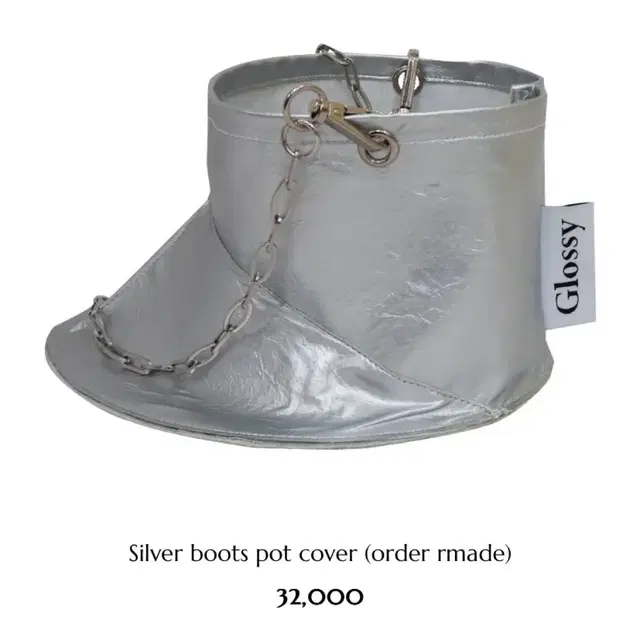 글로시 glossy silver boots pot cover 행잉 팟커버