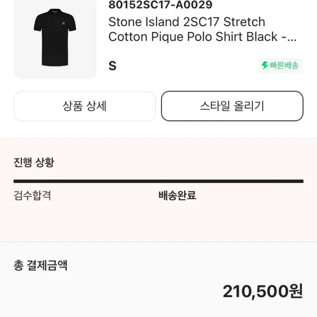 스톤 아일랜드 카라티 s