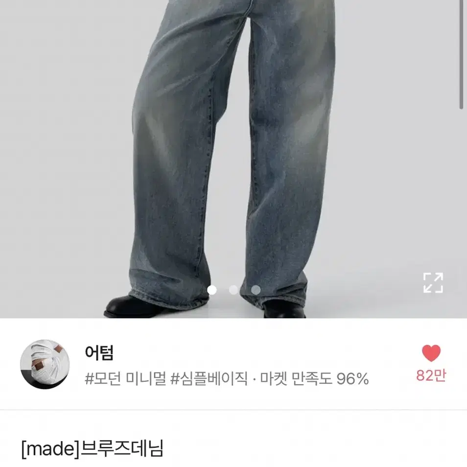 에이블리 어텀 브루즈 데님 연청