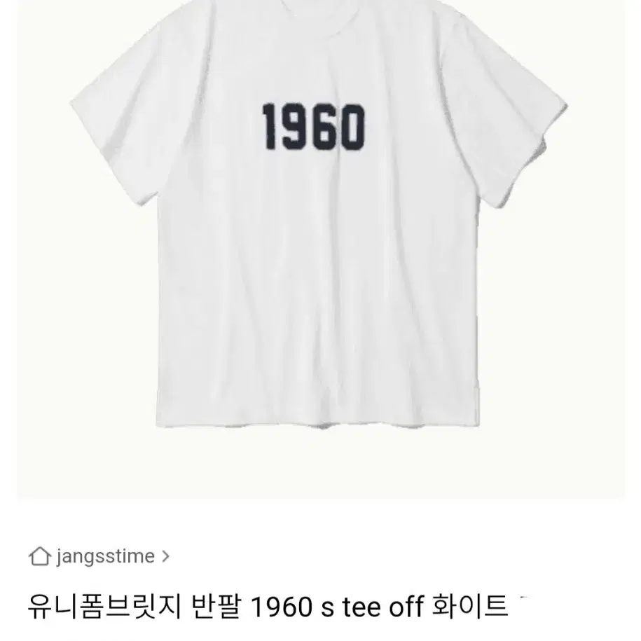 유니폼브릿지 1960반팔티 판매합니다