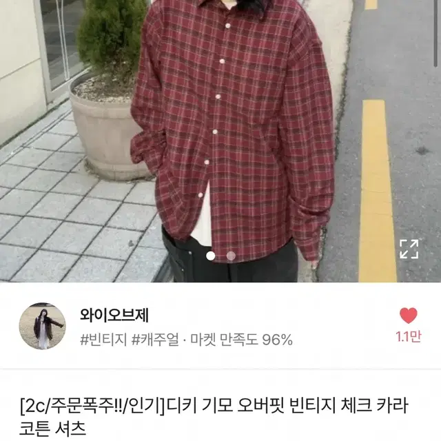 빨간색 체크남방 체크셔츠 에이블리 빈티지