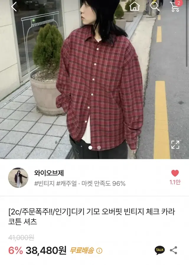 빨간색 체크남방 체크셔츠 에이블리 빈티지