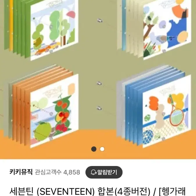 세븐틴 헹가래 개봉앨범