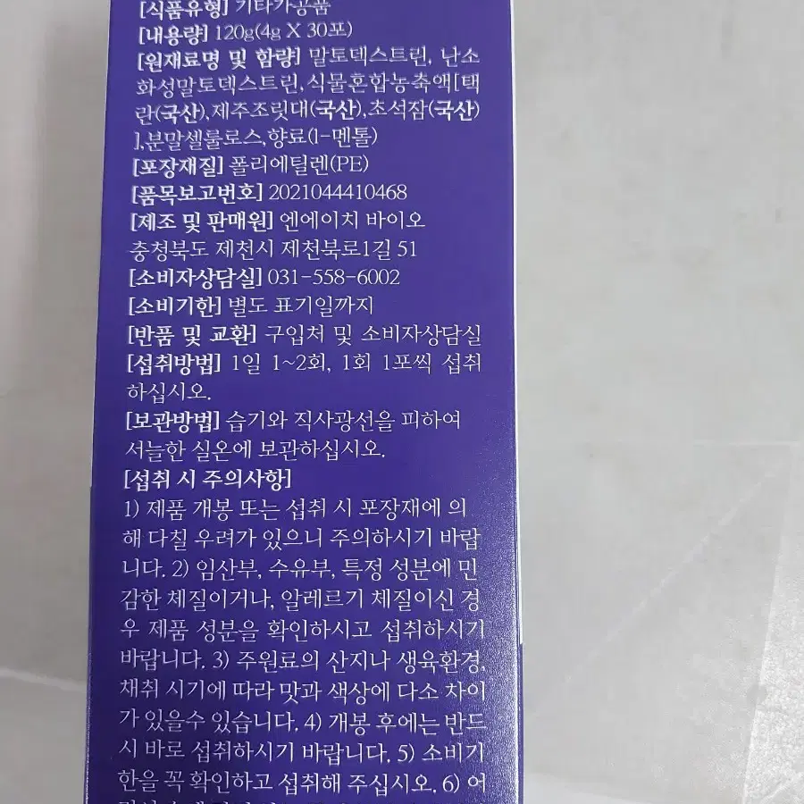 생력비책(초석잠)