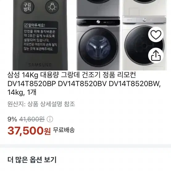 새상품 삼성 14KG 그랑데 건조기 정품 리모컨 무료배송