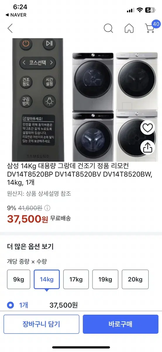 새상품 삼성 14KG 그랑데 건조기 정품 리모컨 무료배송