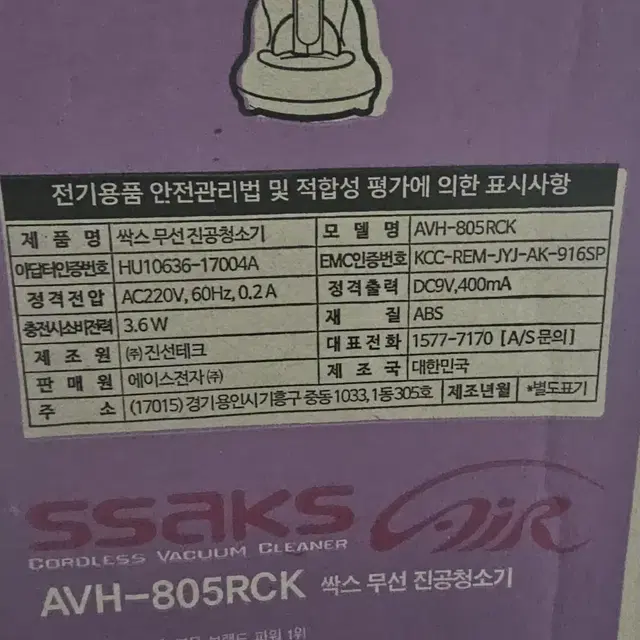 싹스 무선 진공청소기 AVH-805RCK 새상품