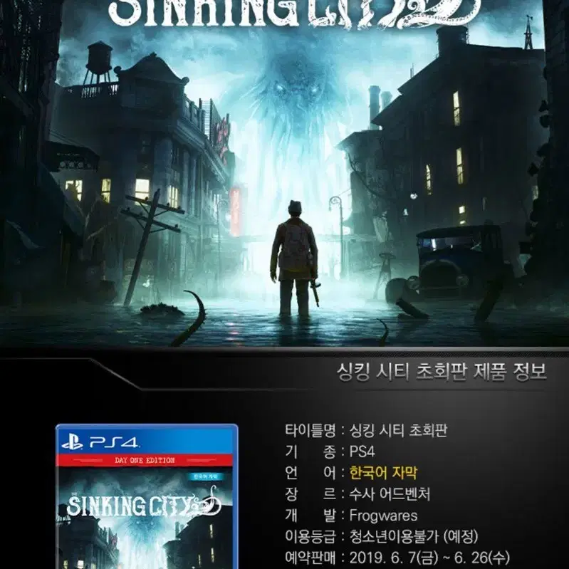 PS4 (예약초회미사용S급) 싱킹시티 데이원에디션 플스4 ps5 플스5