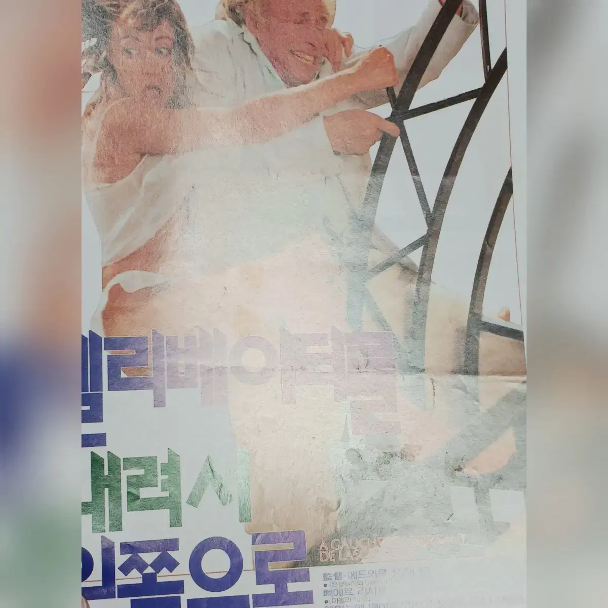 삐에르리사르 엠마뉴엘베아르 엘리베이터를내려서왼쪽으로(1992년)