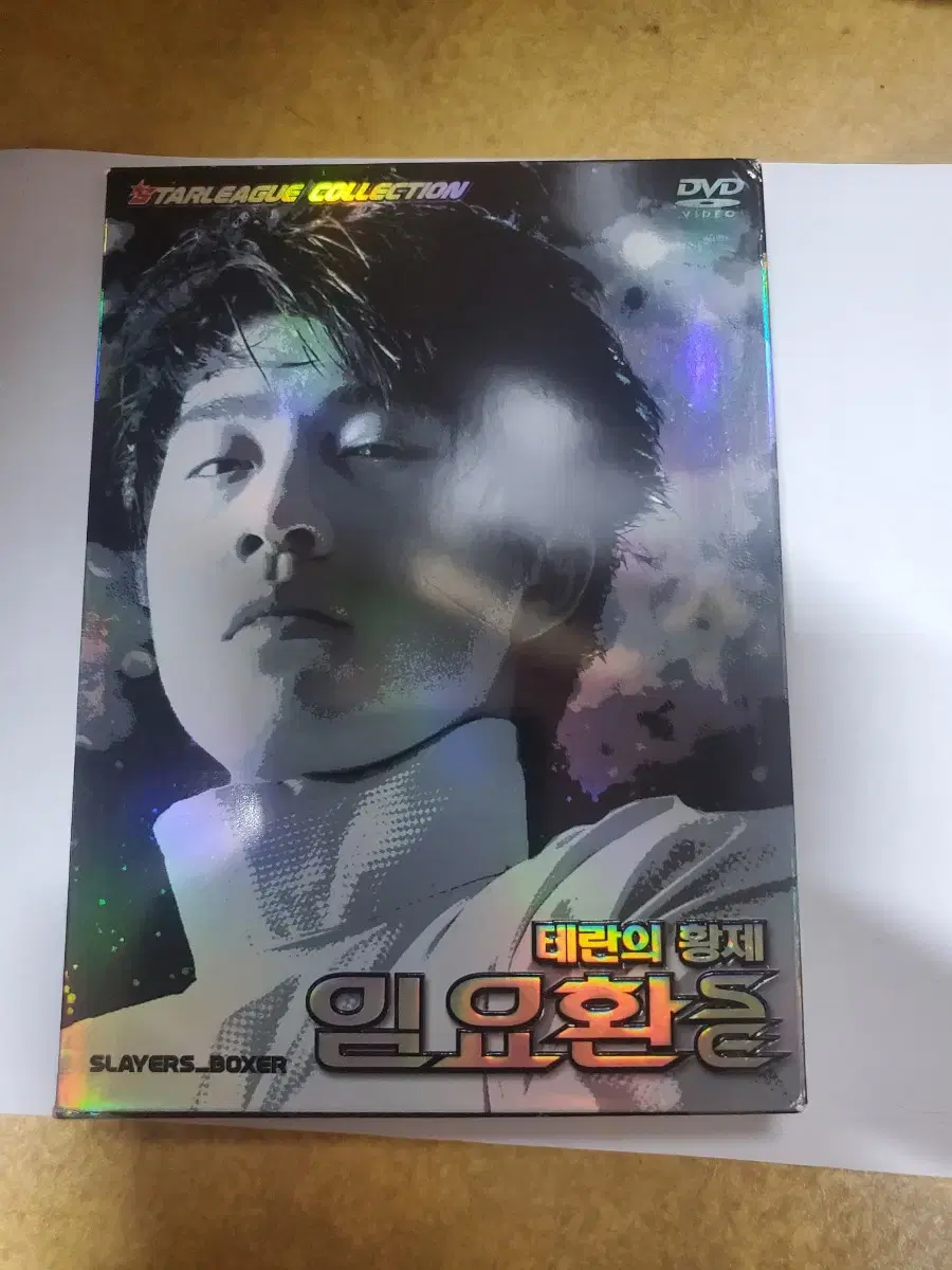 임요환 dvd