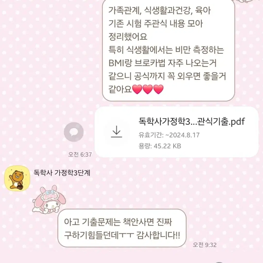 독학사 가정학 3단계  가족관계, 가정자원관리, 식생활과건강 요약&기출