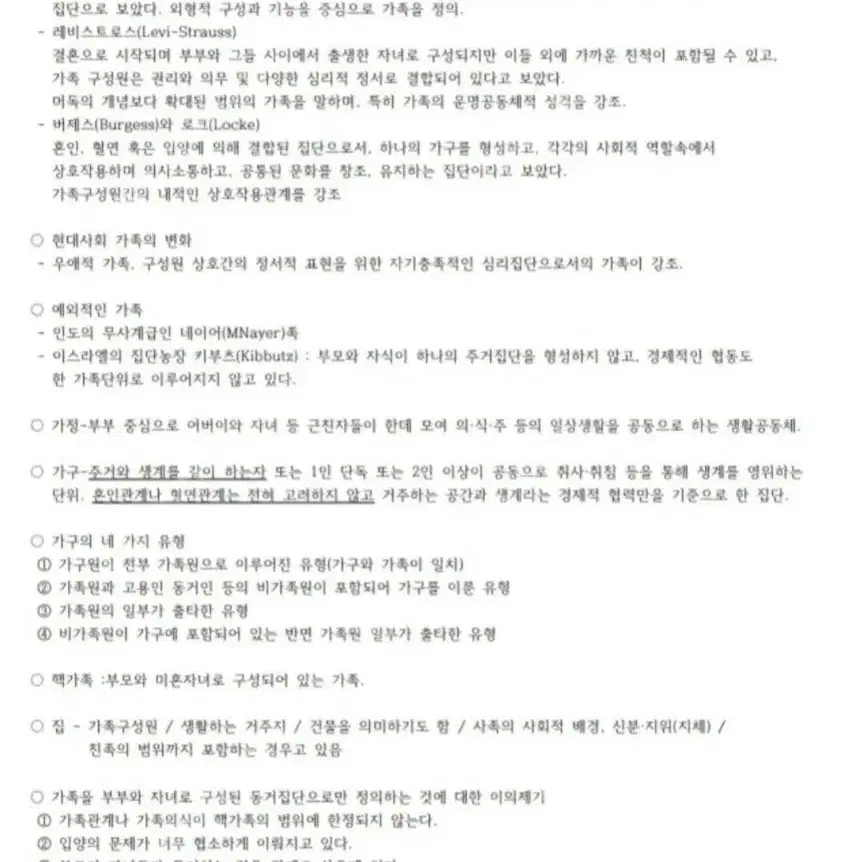 독학사 가정학 3단계  가족관계, 가정자원관리, 식생활과건강 요약&기출