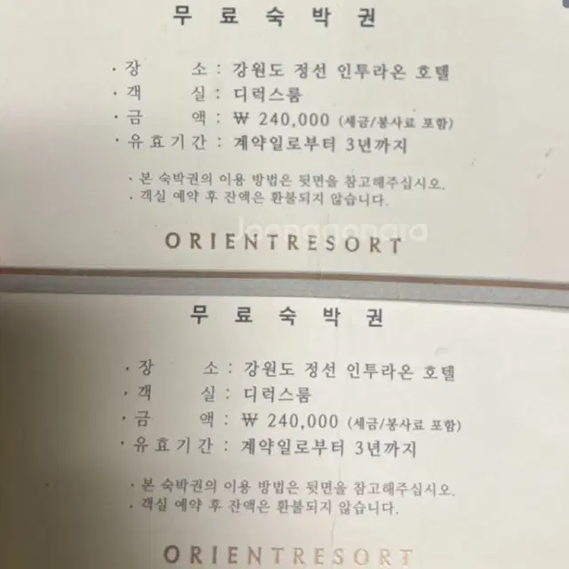 정선 4성급 그랜드 인트라온 디럭스 룸 24만원 숙박권 두장