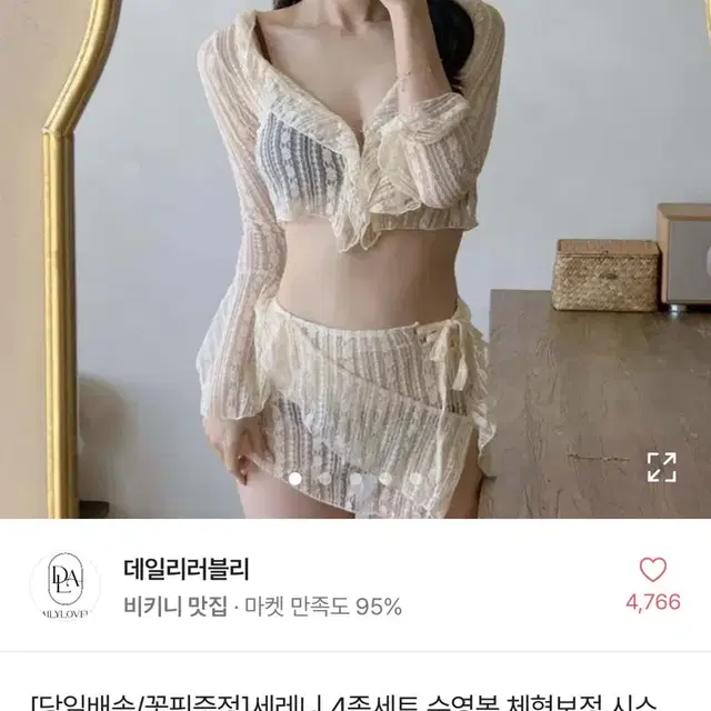 비키니 커버업 포함