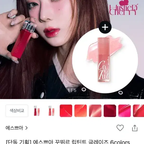 에스쁘아 꾸뛰르 글레이즈 립틴트 애플소르베