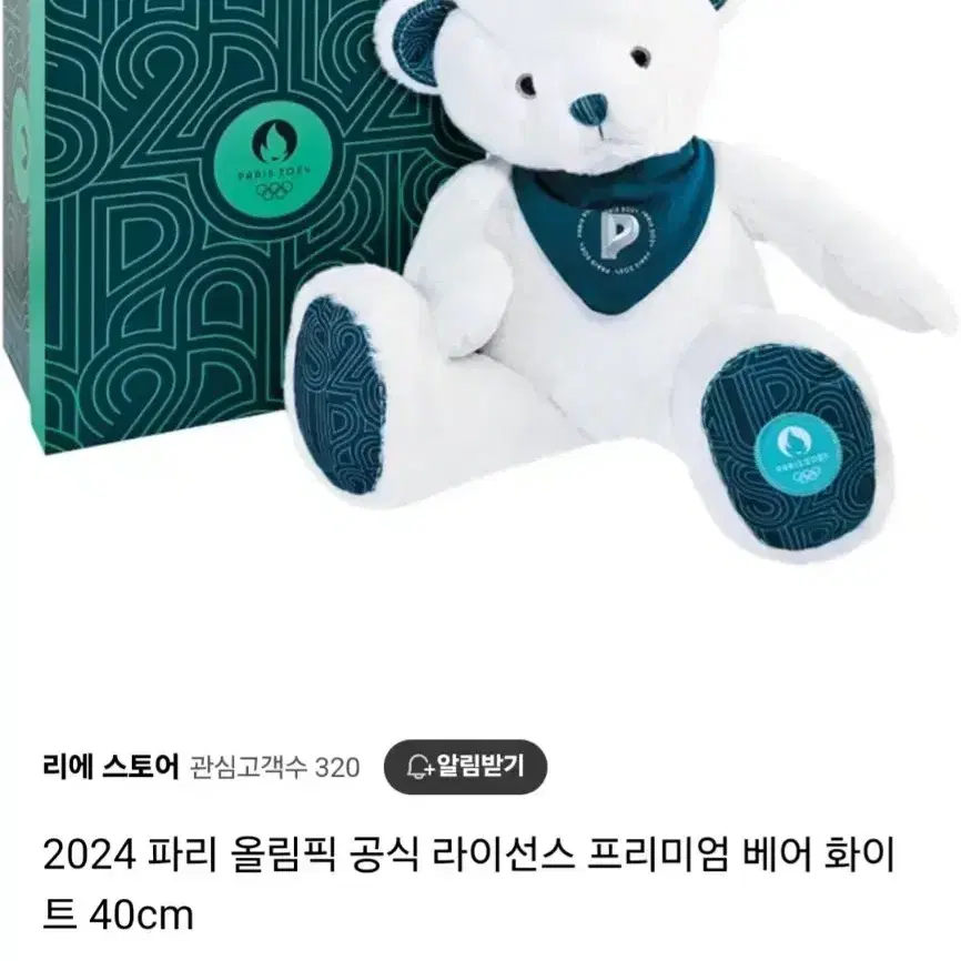 파리올림픽 정품 곰인형판매합니다