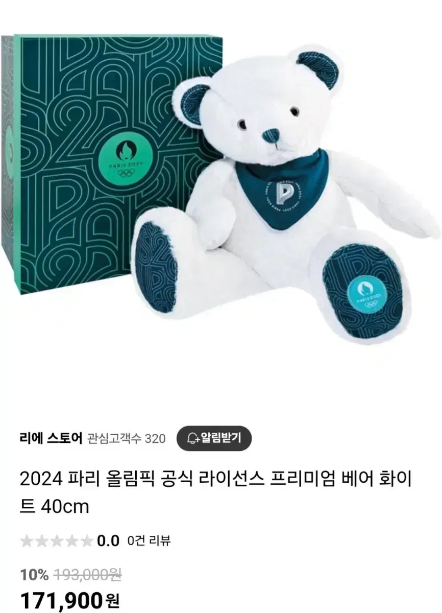 파리올림픽 정품 곰인형판매합니다