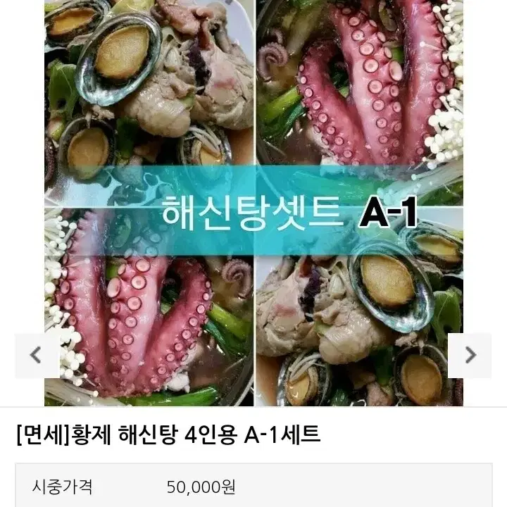 [최저가보다저렴] 황제해신탕 4인용 초대용량 몸보신 건강 음식 해산물