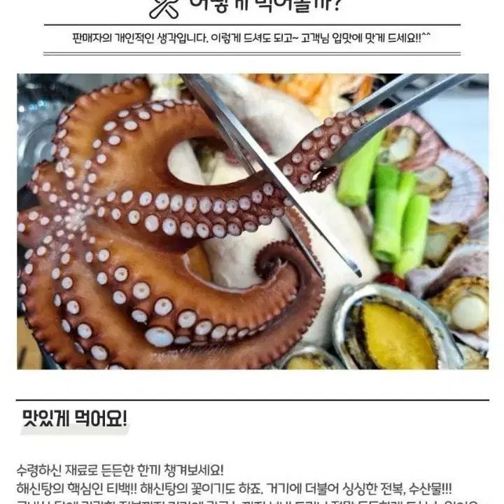 [최저가보다저렴] 황제해신탕 4인용 초대용량 몸보신 건강 음식 해산물