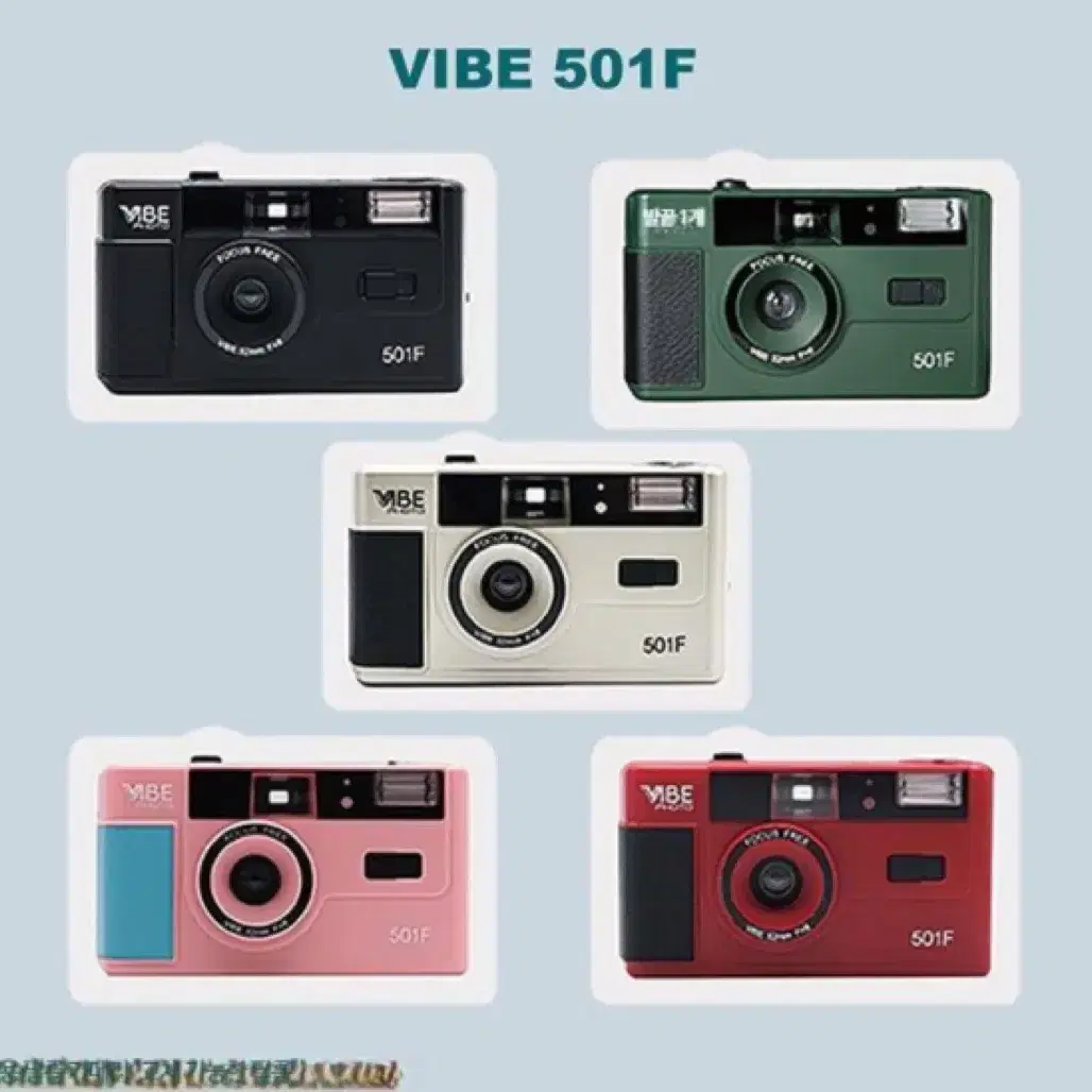 다회용 필름카메라 독일 입문용 VIBE 501F