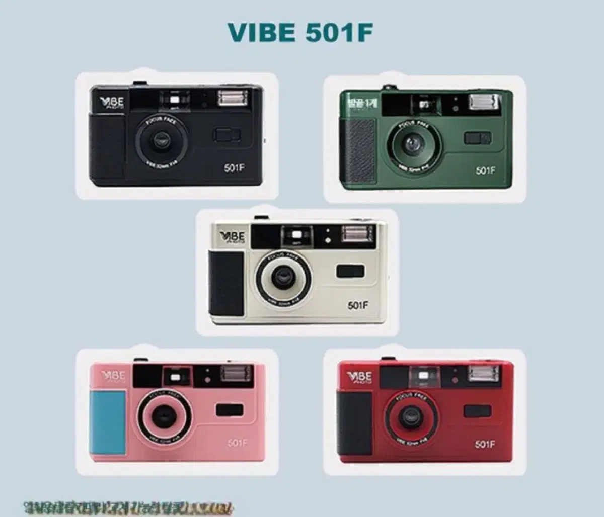 다회용 필름카메라 독일 입문용 VIBE 501F