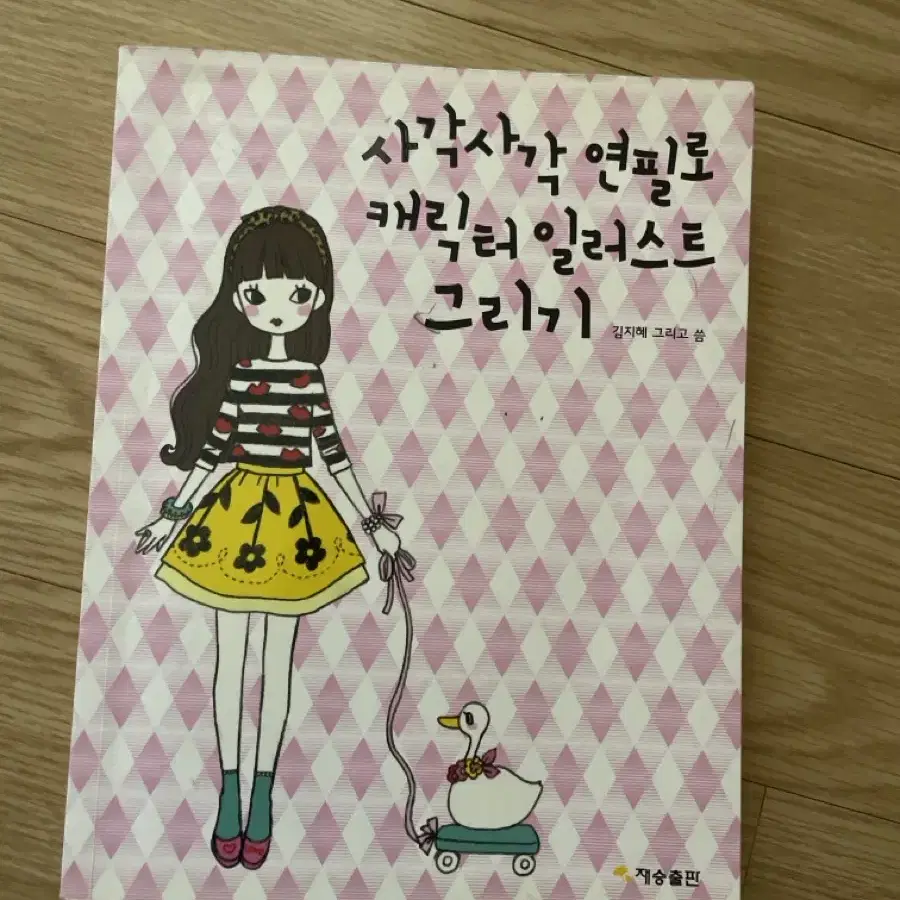 사각사각 연필로 캐릭터 일러스트 그리기