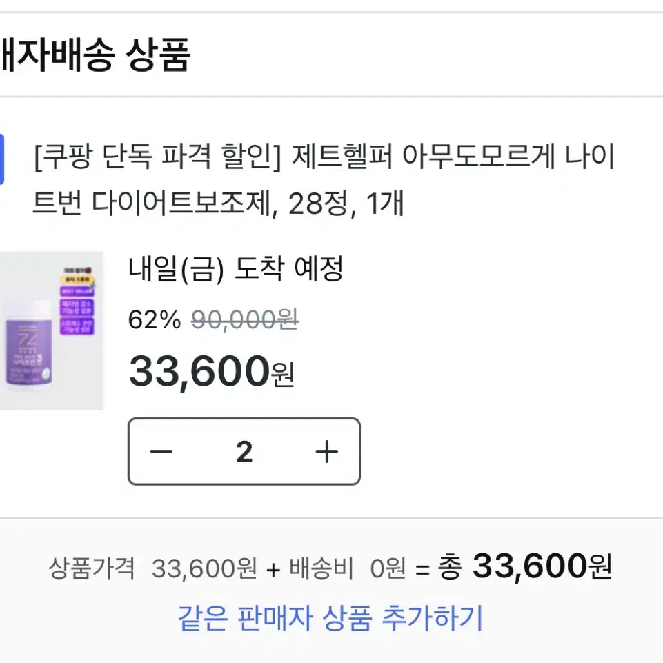 쿠팡 대리결제 구해요! 58,900원