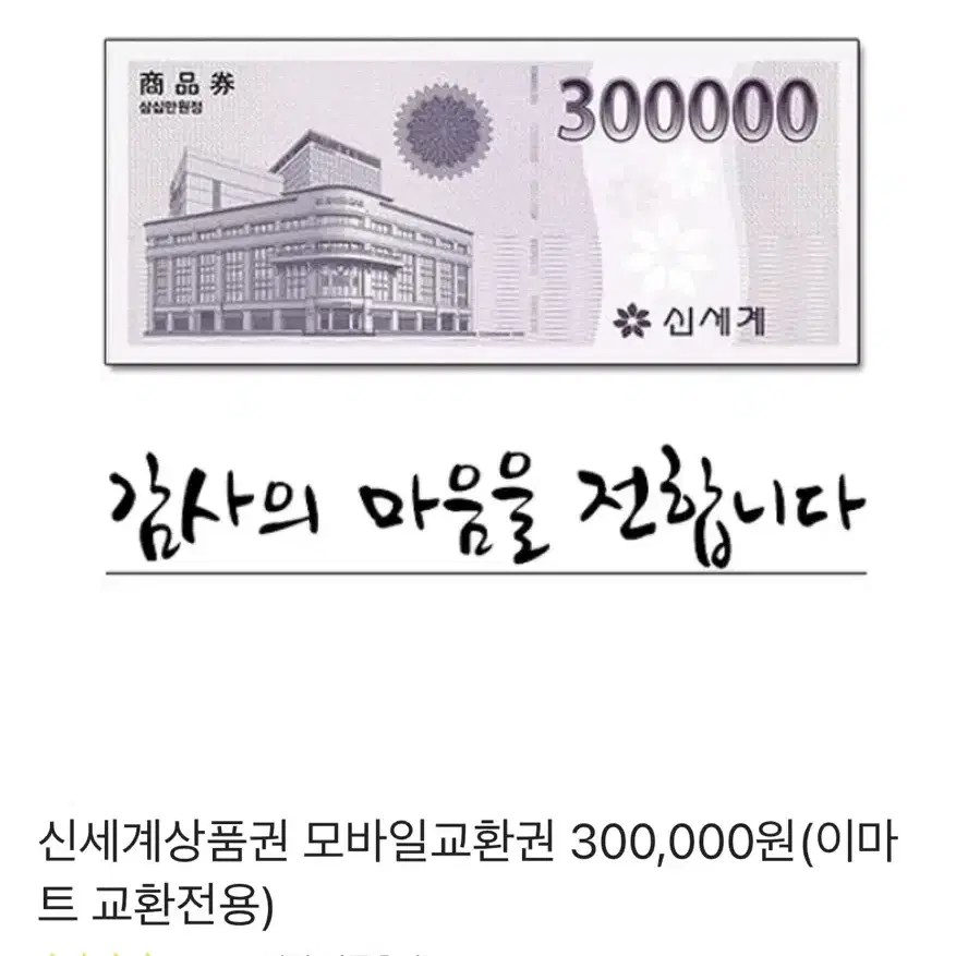 신세계상품권