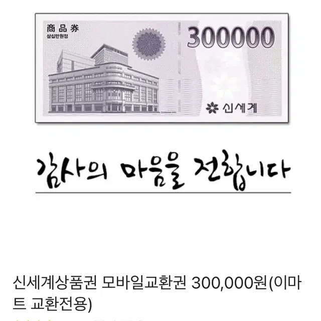 신세계상품권