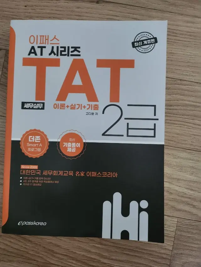 TAT 2급