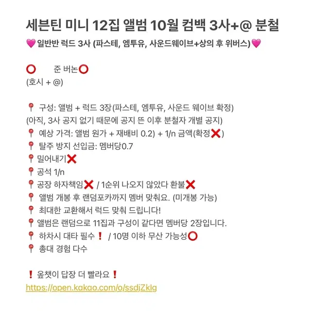 세븐틴 미니 12집 10월 컴백 3사 4사 럭드 분철 호시 준 버논 순영