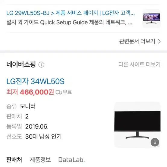 Lg게이밍 모니터 34wl50s  34인치