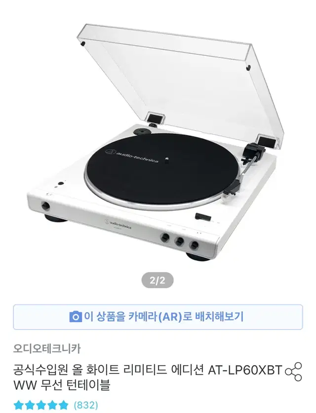 오디오테크니카 턴테이블 올 화이트 리미티드 에디션 AT-LP60XBT