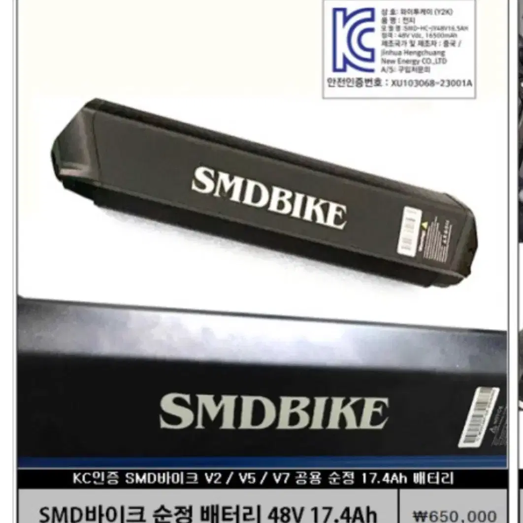 [A급] SMD 배터리 전기자전거 SMD V2 V5 V7 모두 호환가능