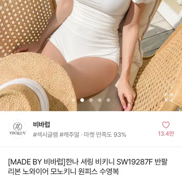 에이블리 비바럽 한나셔링  비키니